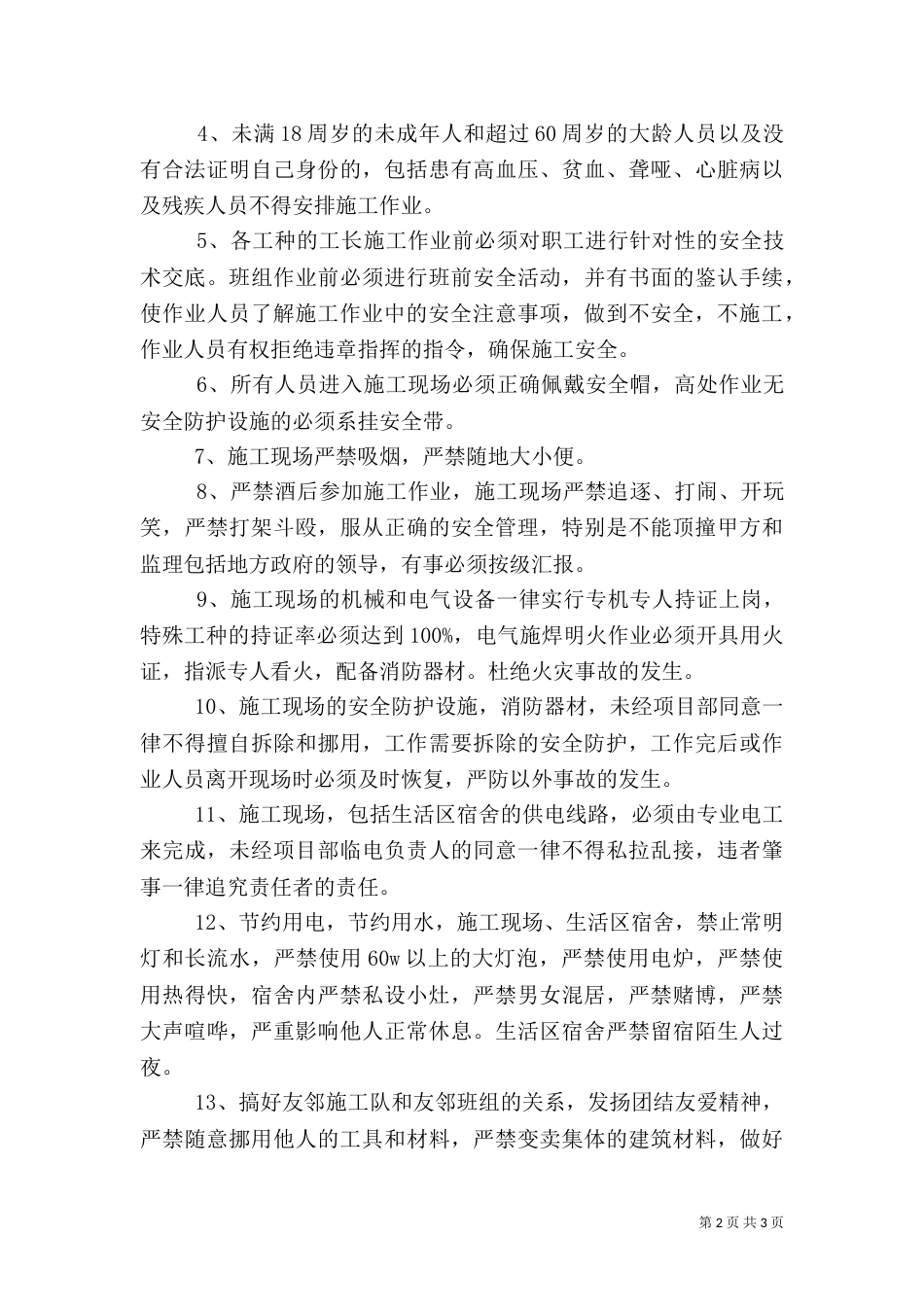 安全教育演讲稿(九)_第2页