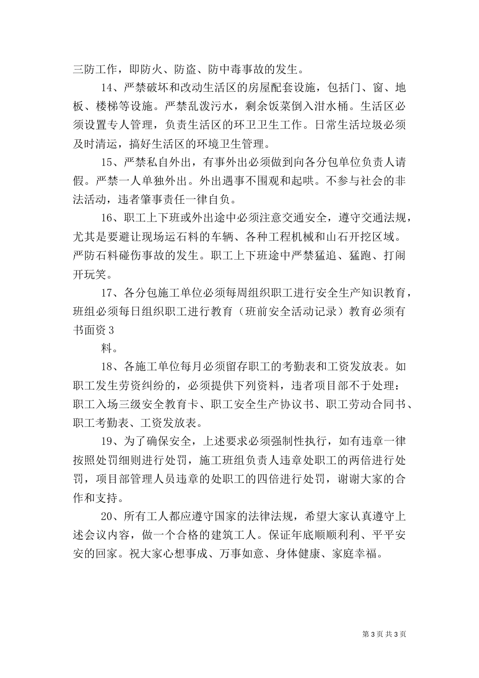 安全教育演讲稿(九)_第3页