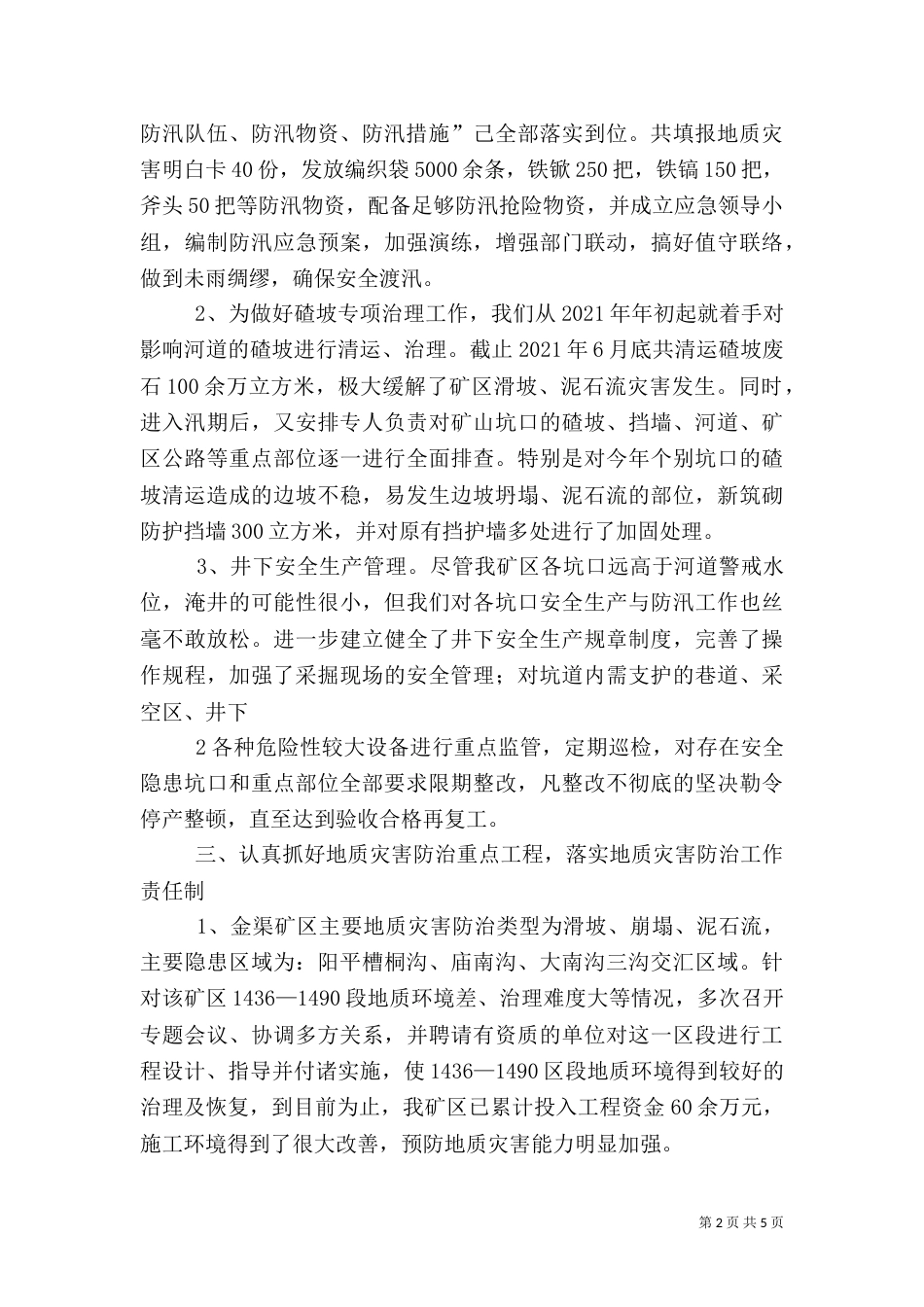 安全生产工作情况汇报（四）_第2页
