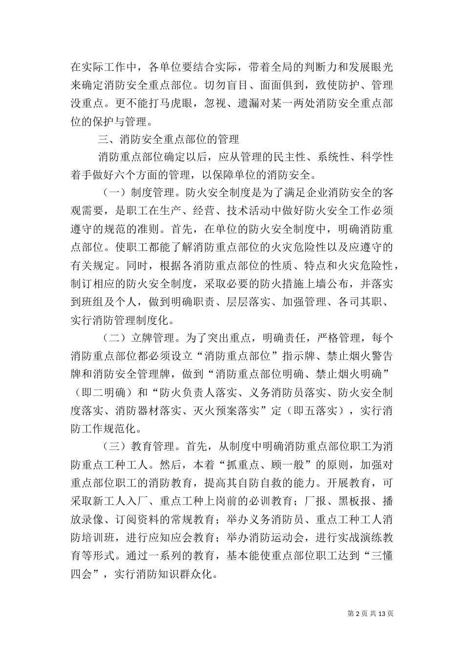 消防安全重点部位的确定和管理_第2页