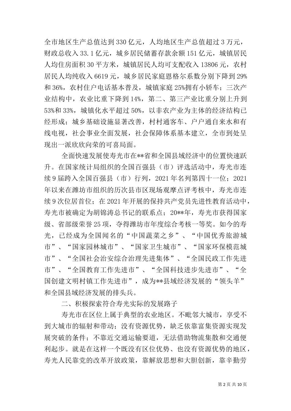 发展农业优势交流_第2页