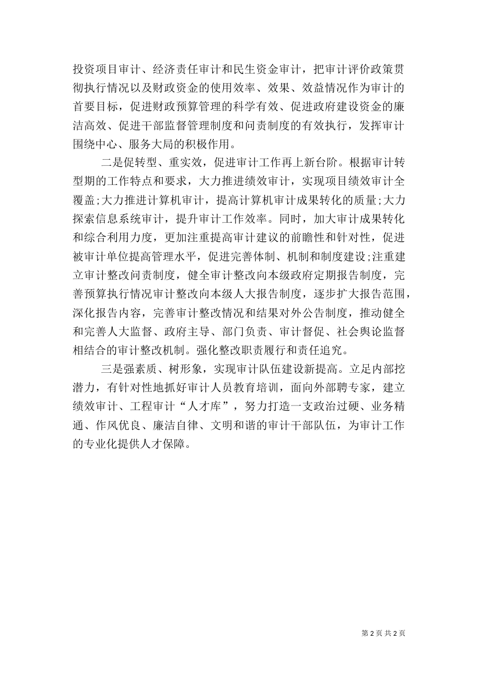 2023年度审计工作计划_第2页