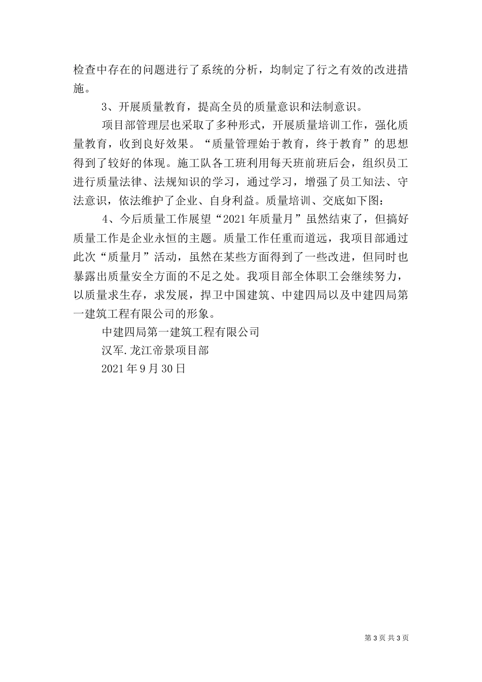质量月活动总结（十）_第3页