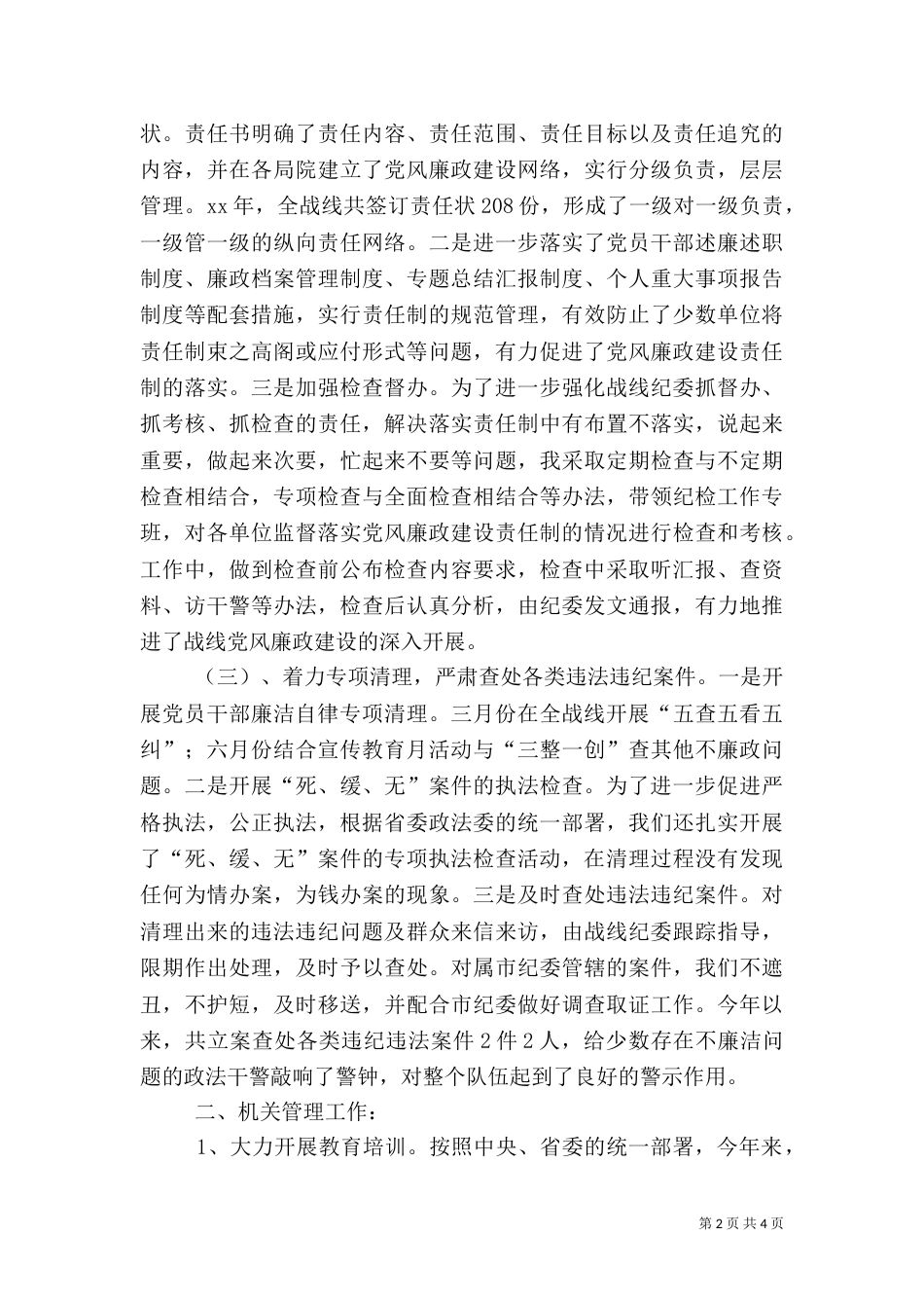 政法委工作总结（一）_第2页