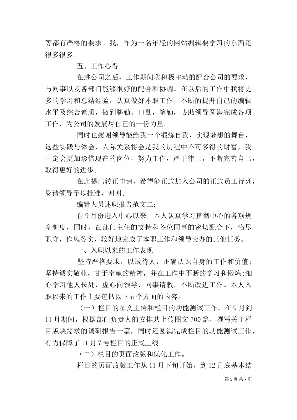 编辑人员述职报告范文3篇_第3页
