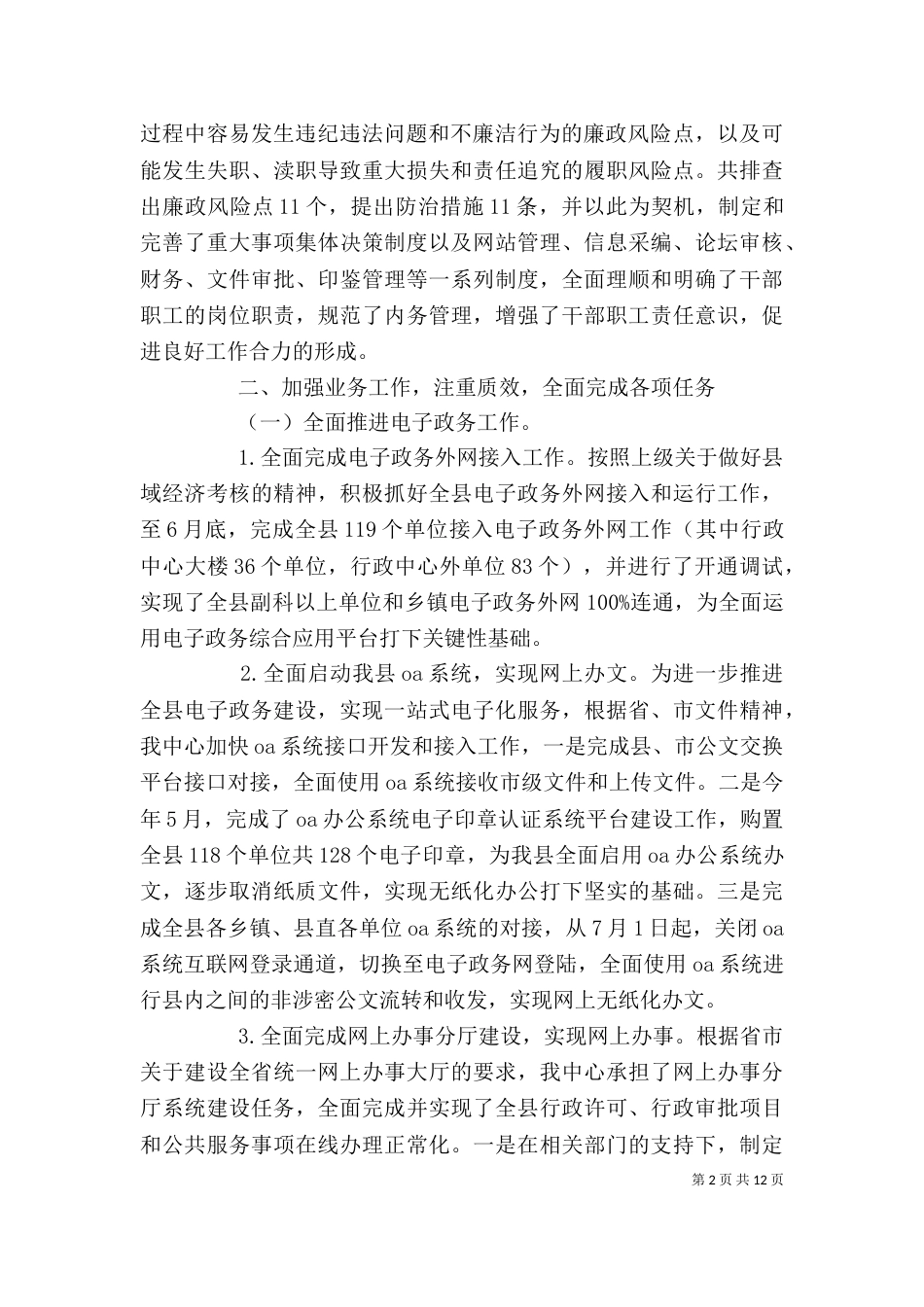 最新信息中心个人工作总结3评（一）_第2页