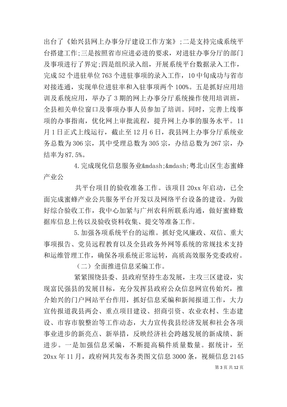 最新信息中心个人工作总结3评（一）_第3页