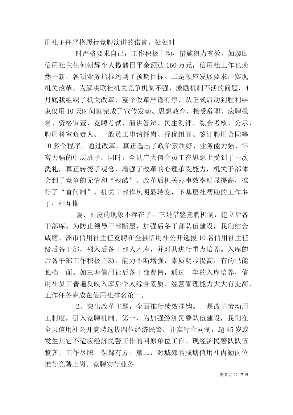 信用社副主任个人述职报告（一）_第2页