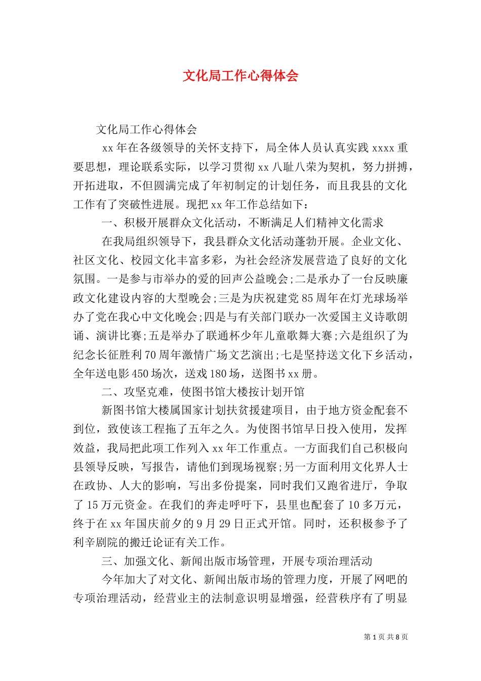 文化局工作心得体会_第1页