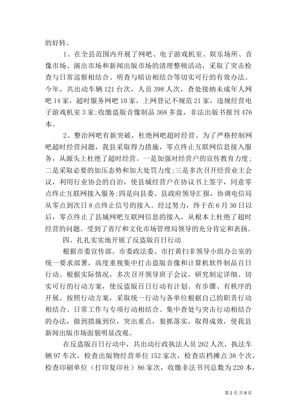 文化局工作心得体会_第2页