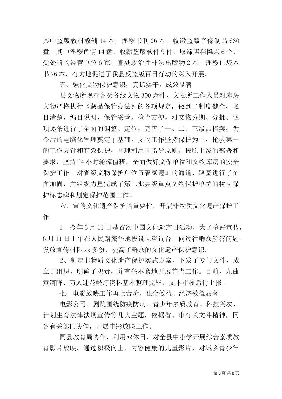 文化局工作心得体会_第3页