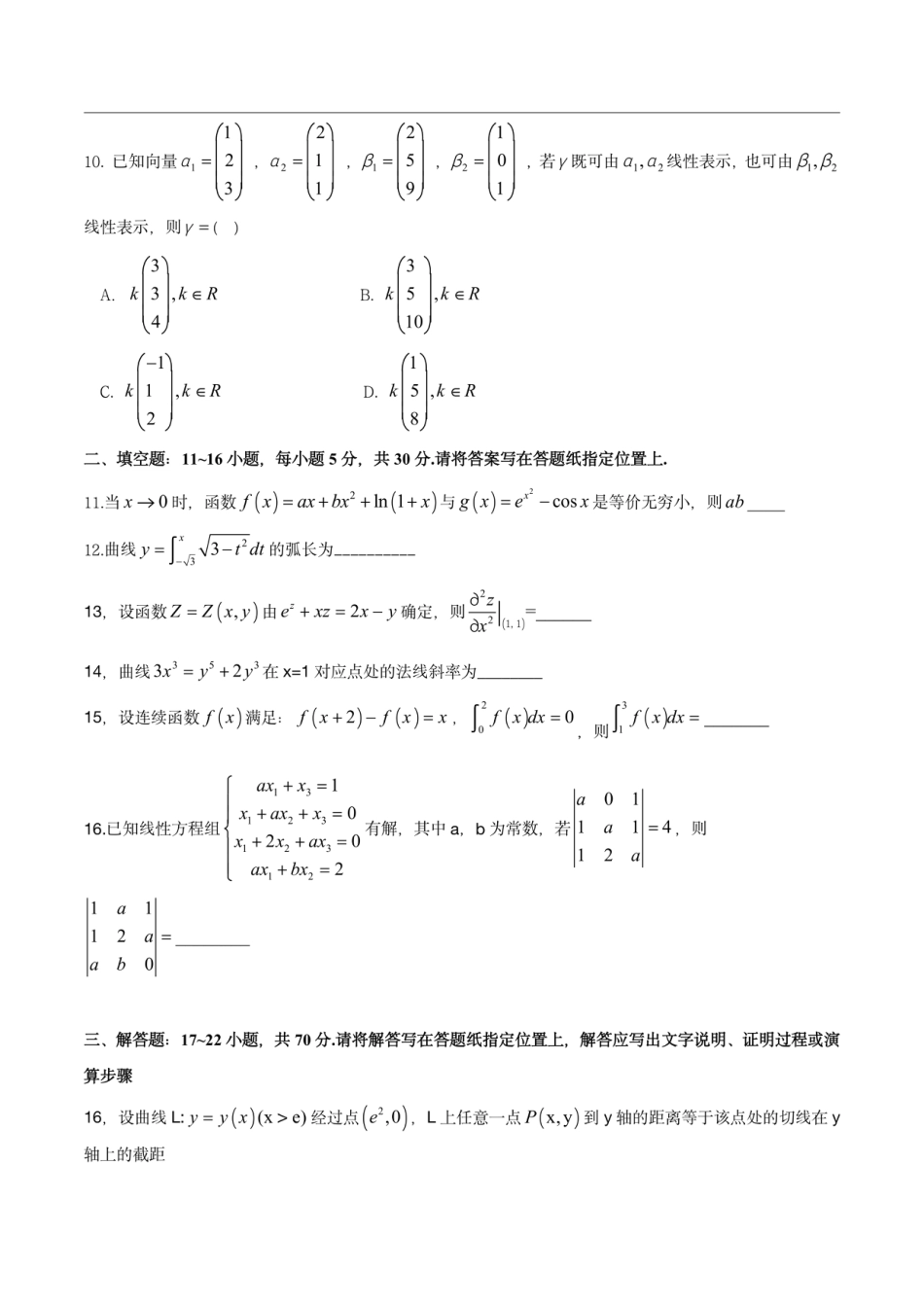 2023年考研数学（二）试题和解析_第3页