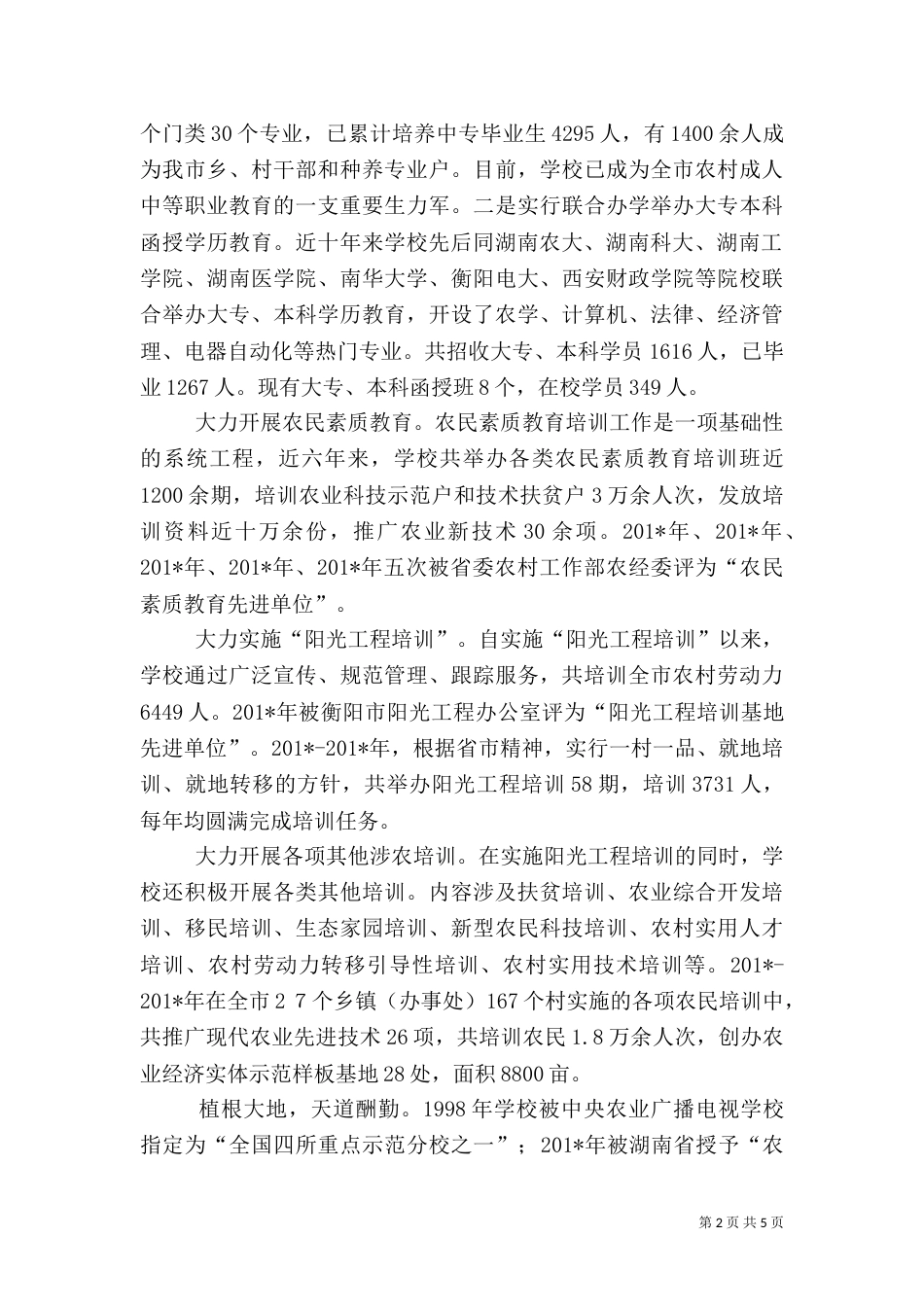 农民素质教育培训汇报_第2页