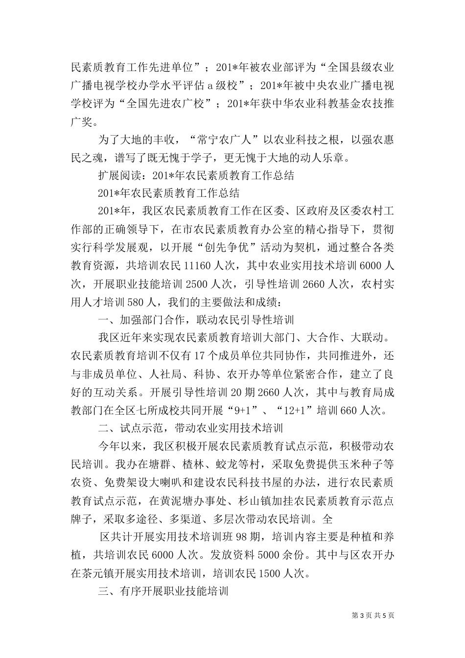 农民素质教育培训汇报_第3页