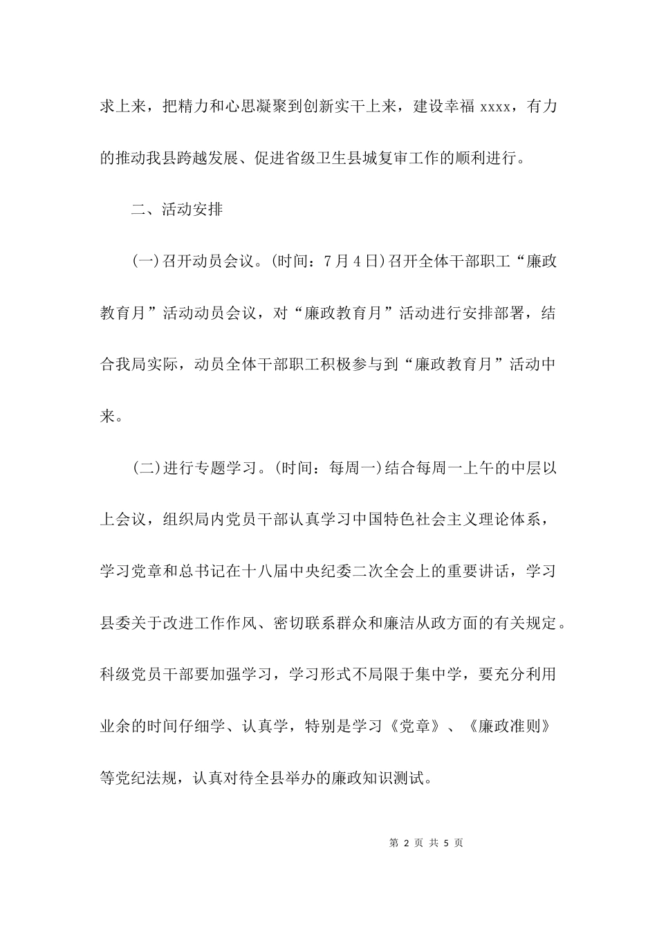 （精选）廉政教育月策划方案_第2页