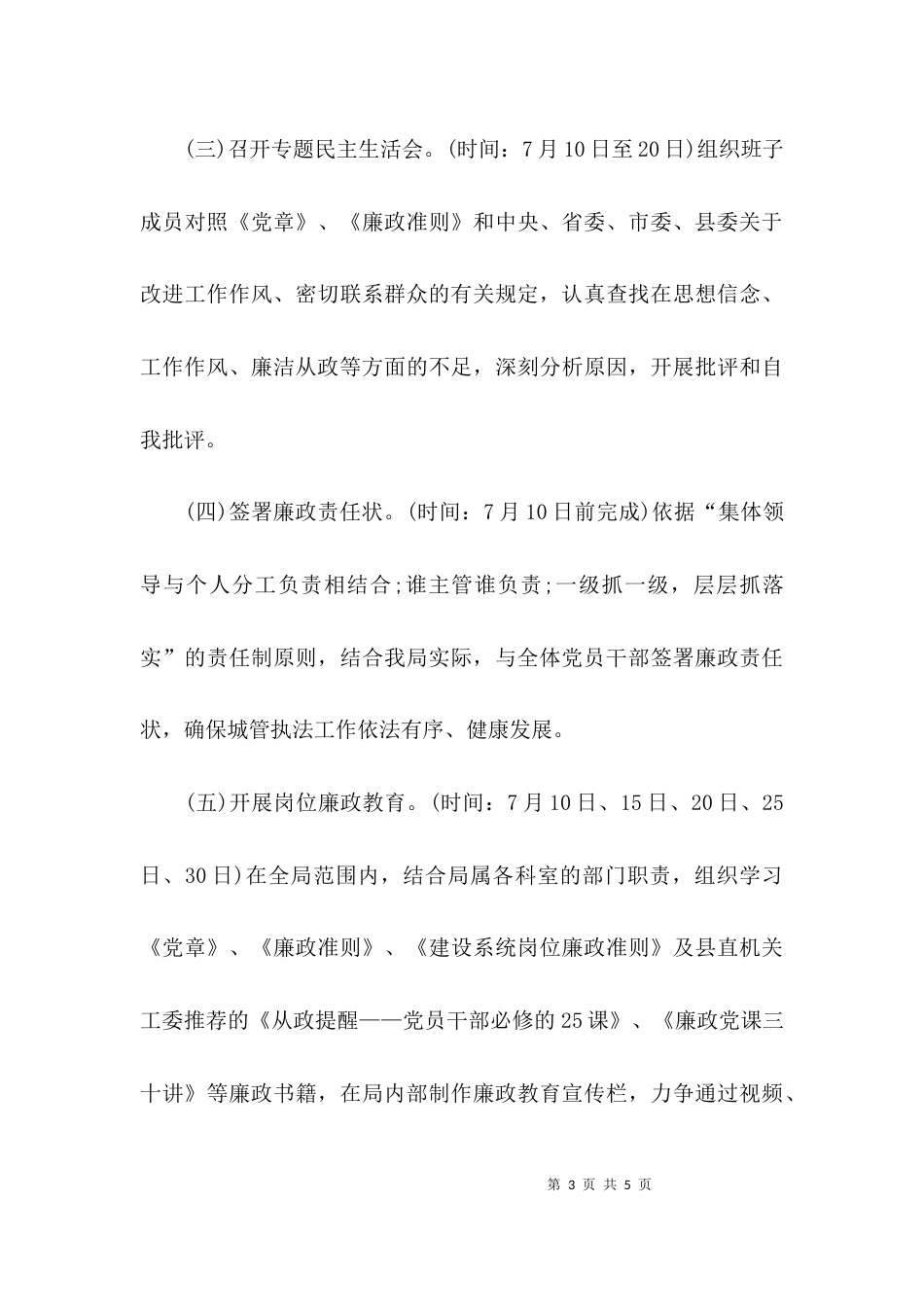 （精选）廉政教育月策划方案_第3页