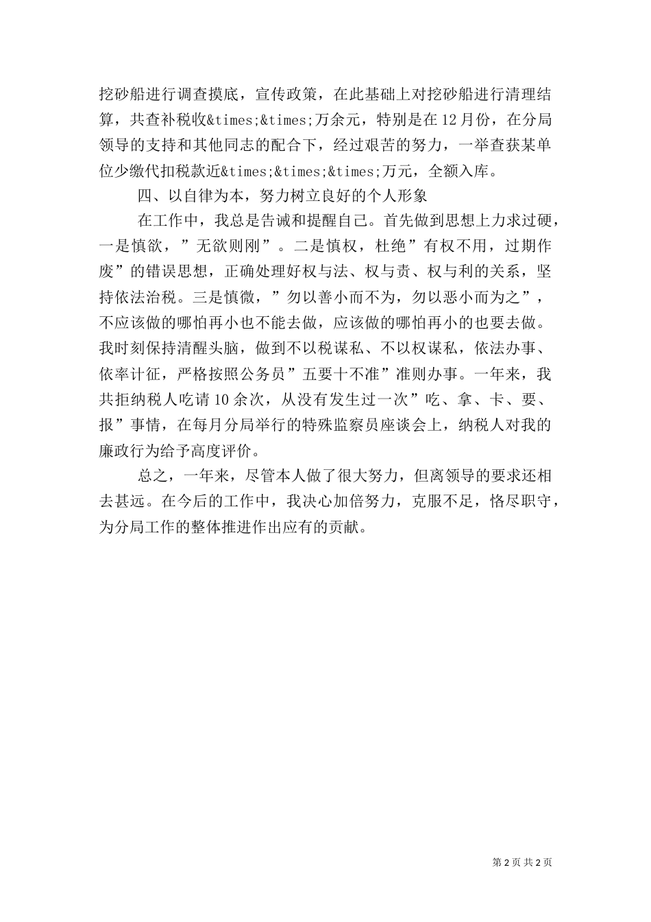 最新税务2021年度工作总结范文_第2页