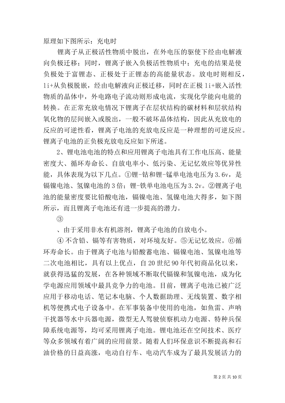 北斗卫星通信在水利行业中的应用(DOC)_第2页