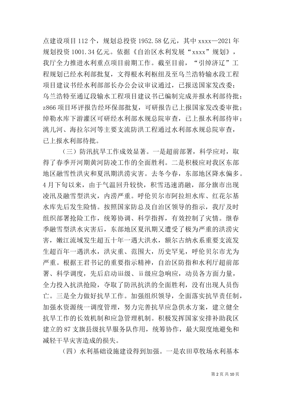 水利年终工作总结（一）_第2页