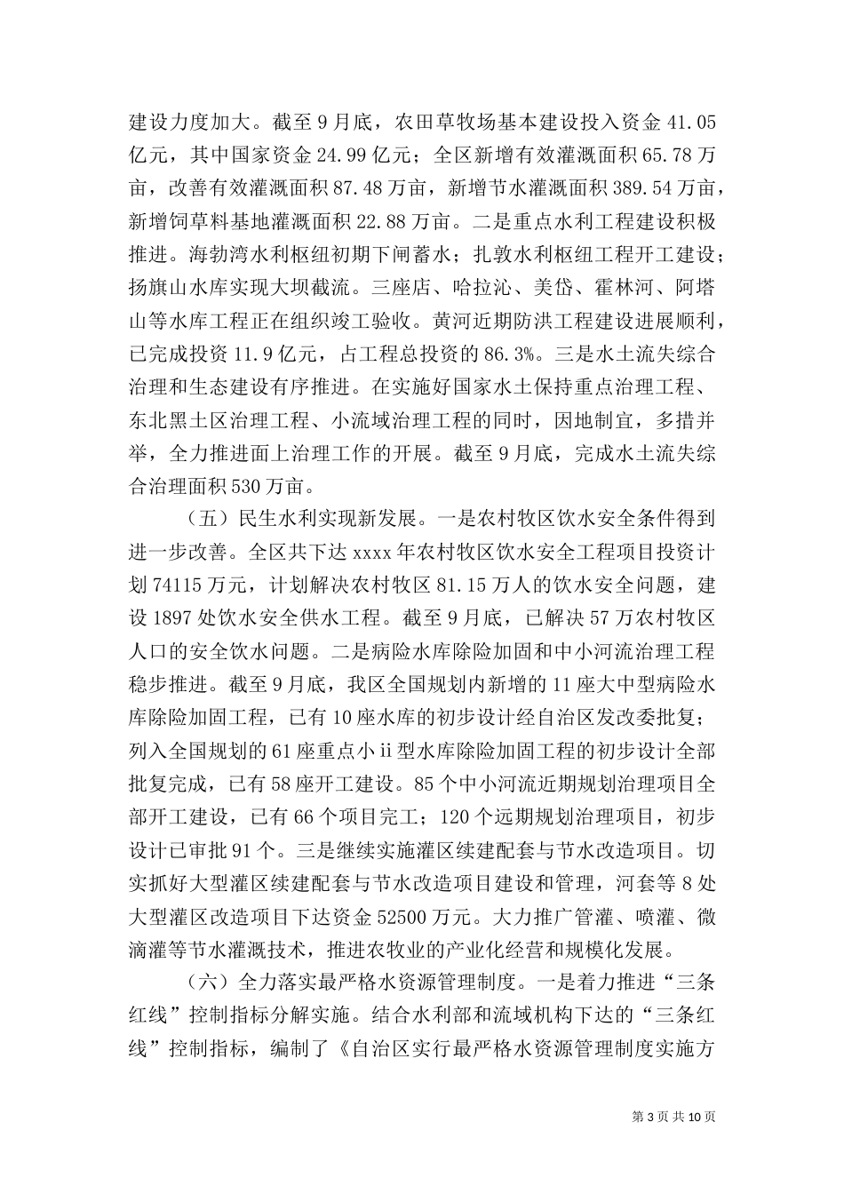 水利年终工作总结（一）_第3页
