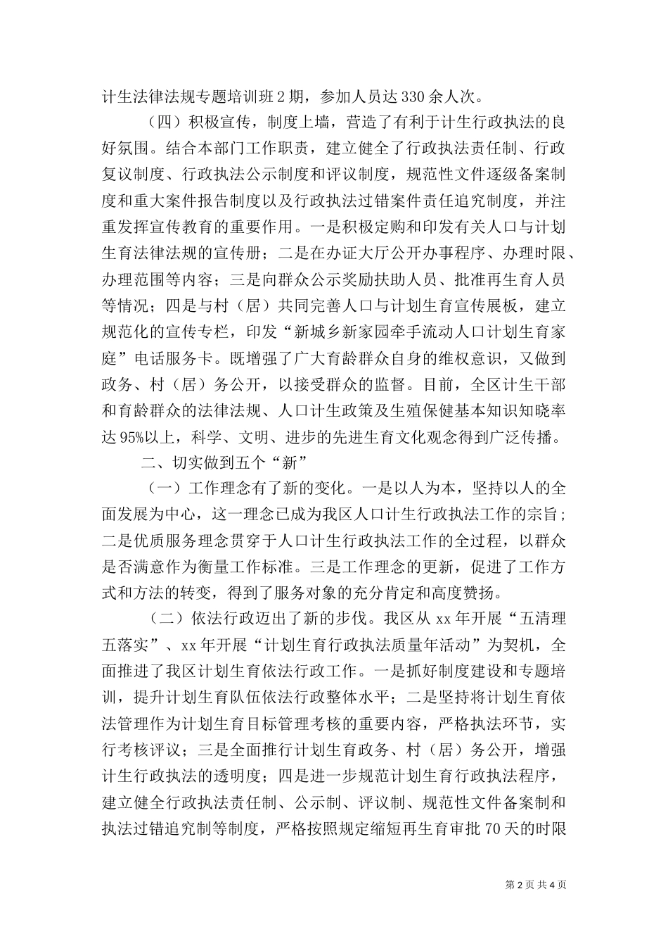 计划生育行政执法自查报告_第2页