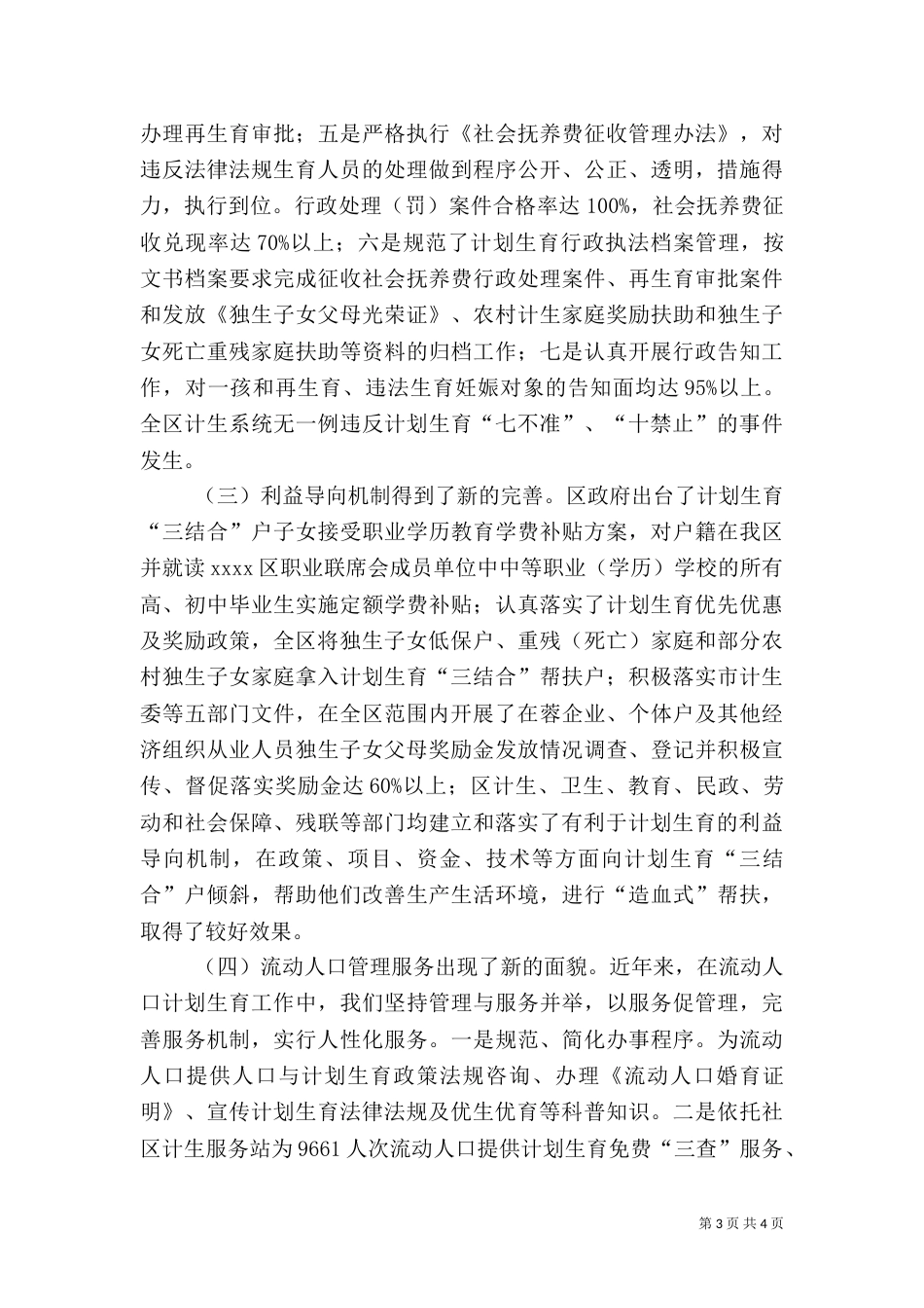 计划生育行政执法自查报告_第3页