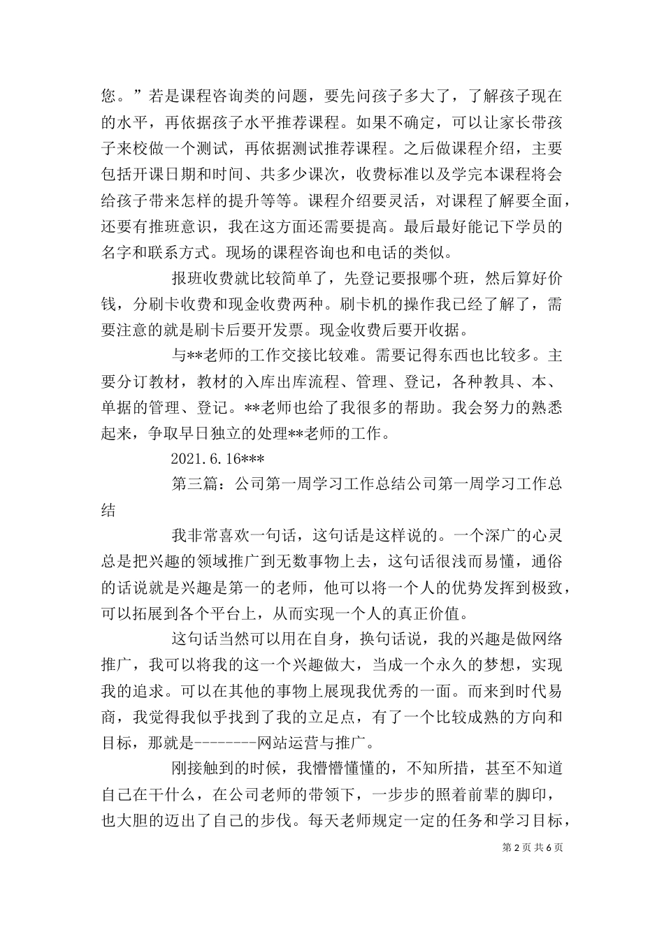 第一周工作总结兼学习体会_第2页