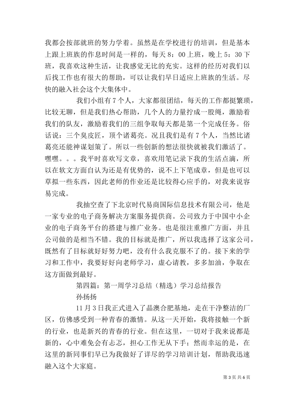 第一周工作总结兼学习体会_第3页
