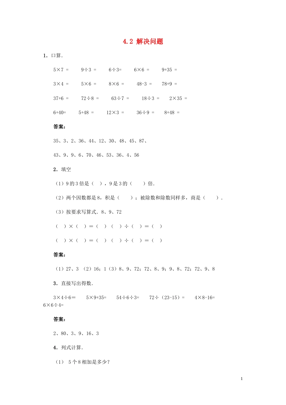 二年级数学下册4.2解决问题练习新人教版_第1页