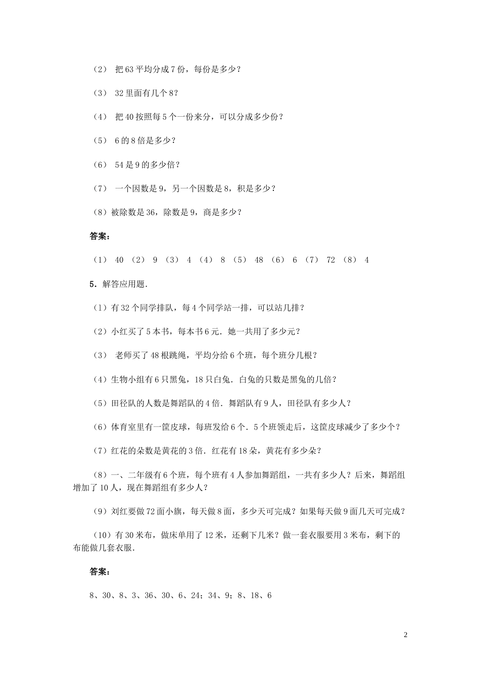 二年级数学下册4.2解决问题练习新人教版_第2页