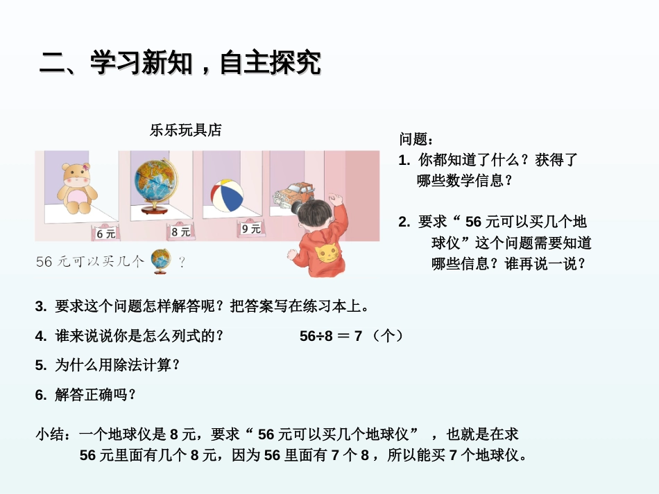 二年级数学下册4.2解决问题课件新人教版_第3页