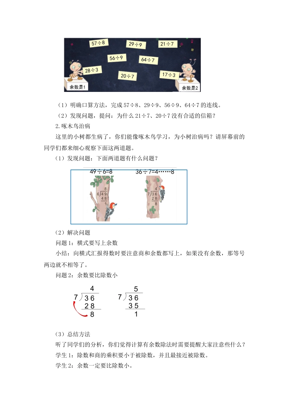 二年级数学下册教案有余数除法的练习人教版_第3页