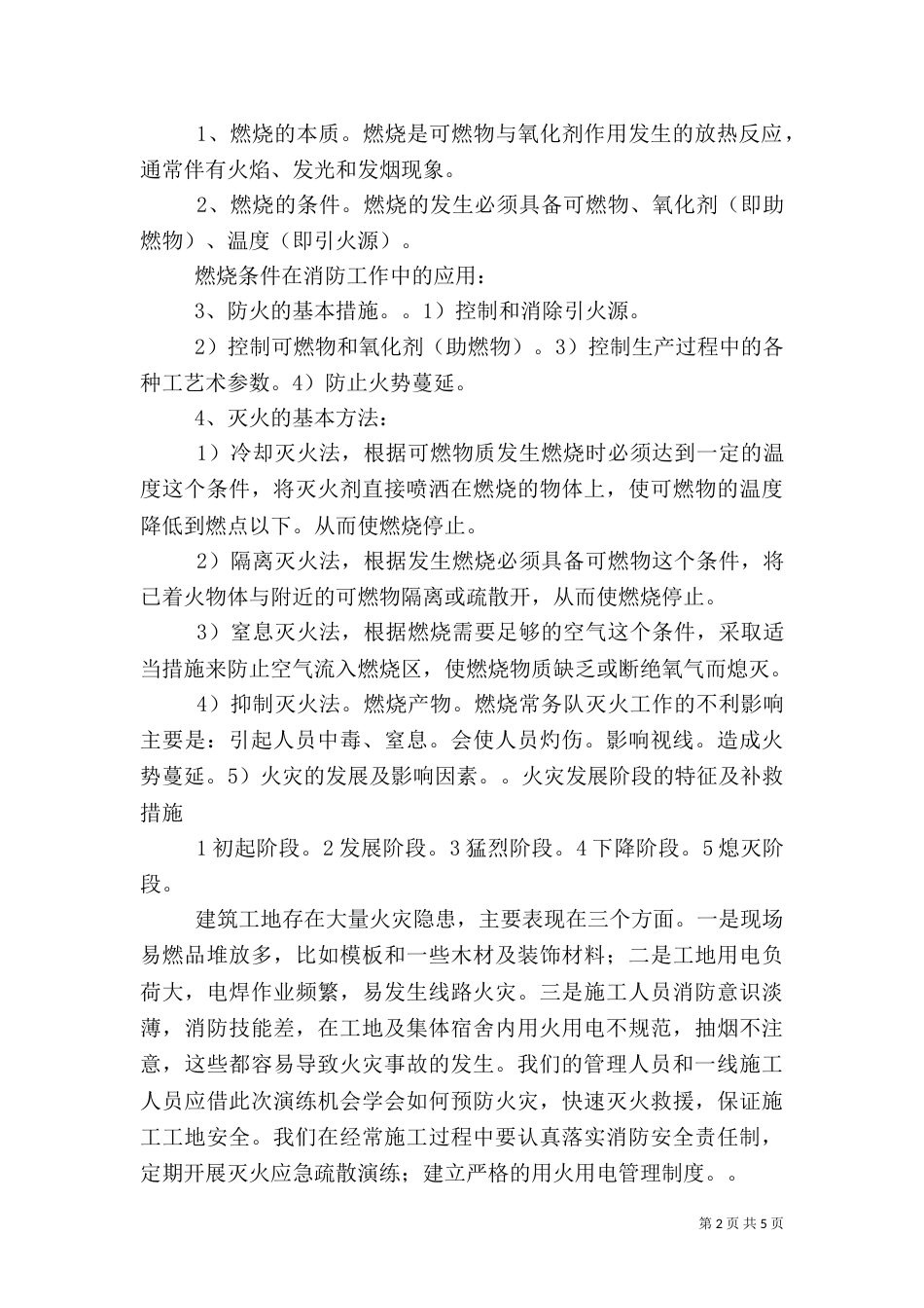 建筑工地消防演练讲话稿（三）_第2页