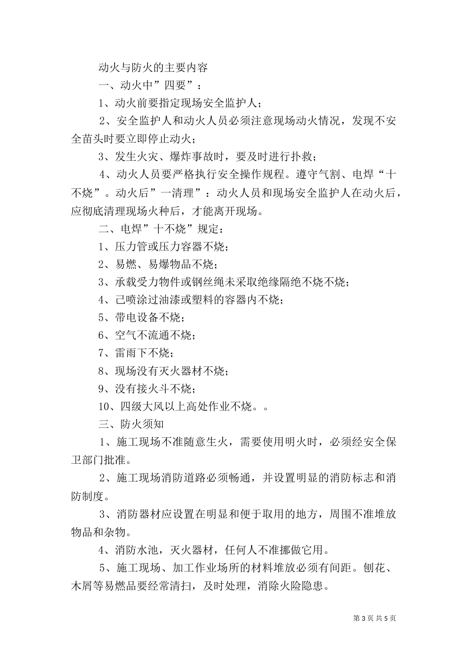 建筑工地消防演练讲话稿（三）_第3页