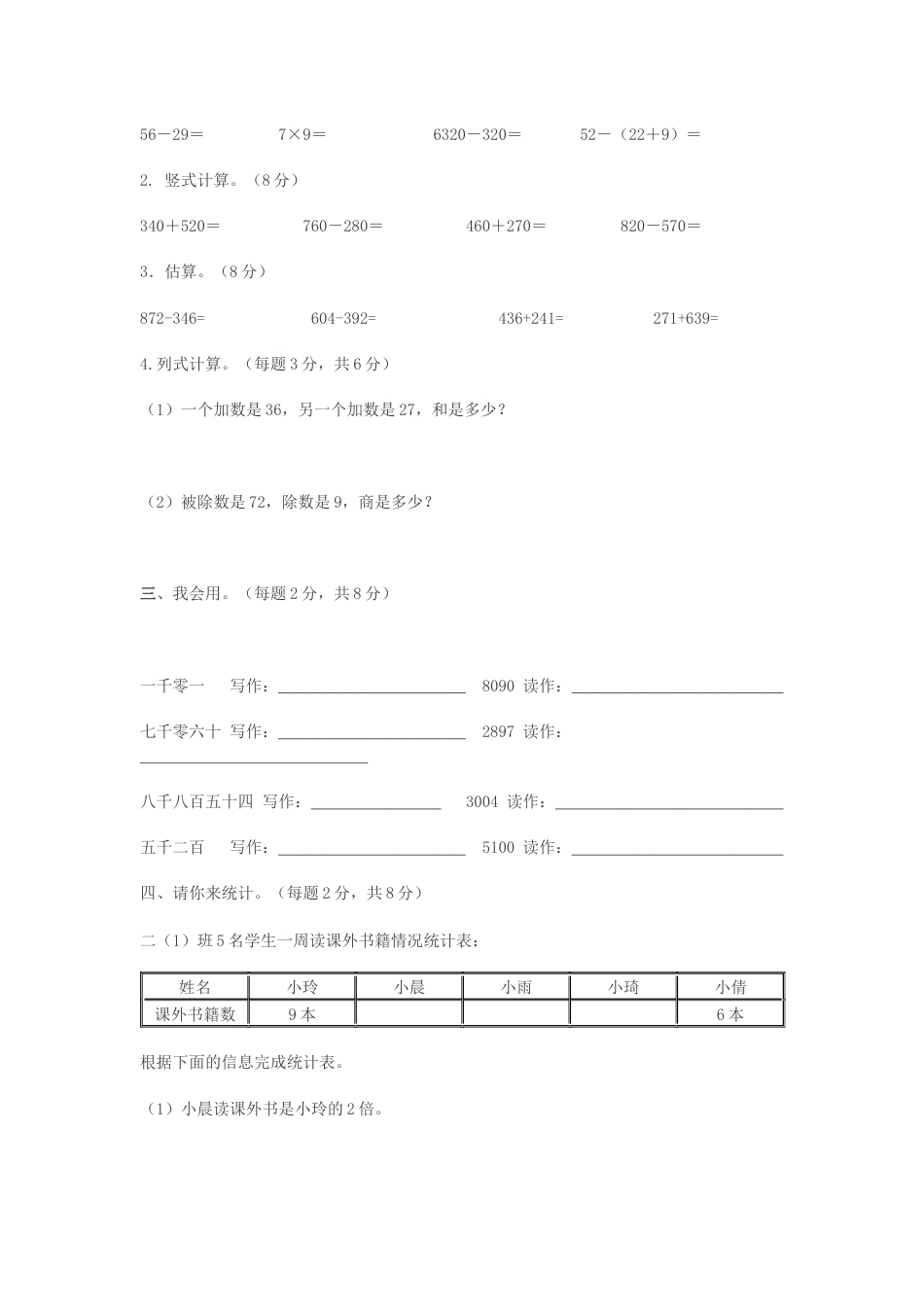 人教版小学数学二年级下册期末考试.doc_第2页