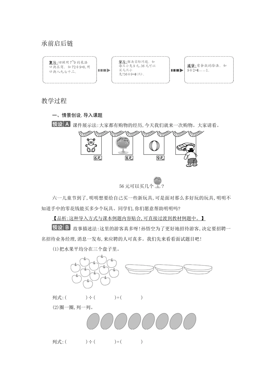 小学数学人教版二年级下册《4.3解决问题》教案_第2页