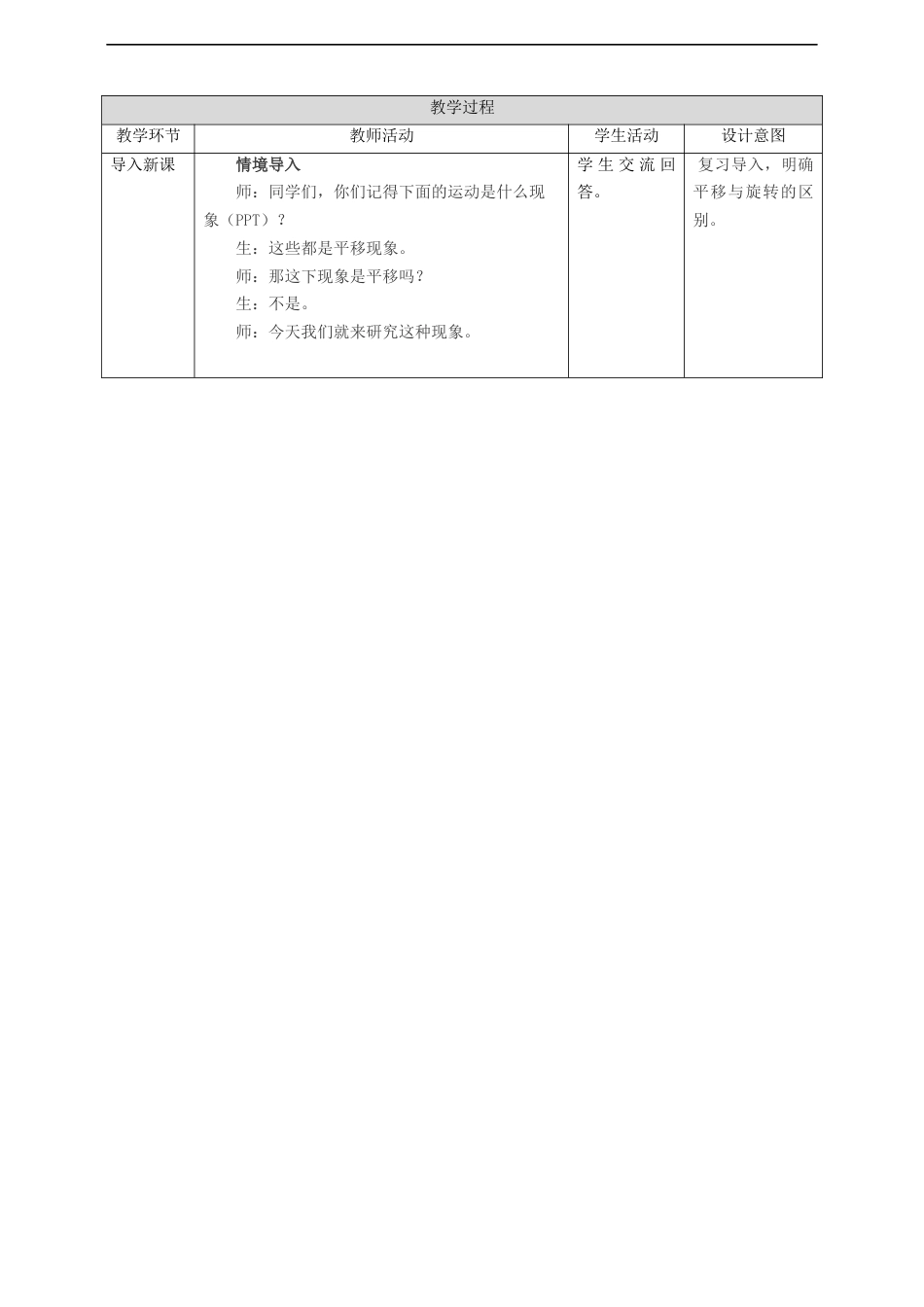 小学数学人教版二年级下册《旋转和解决问题》教案_第2页