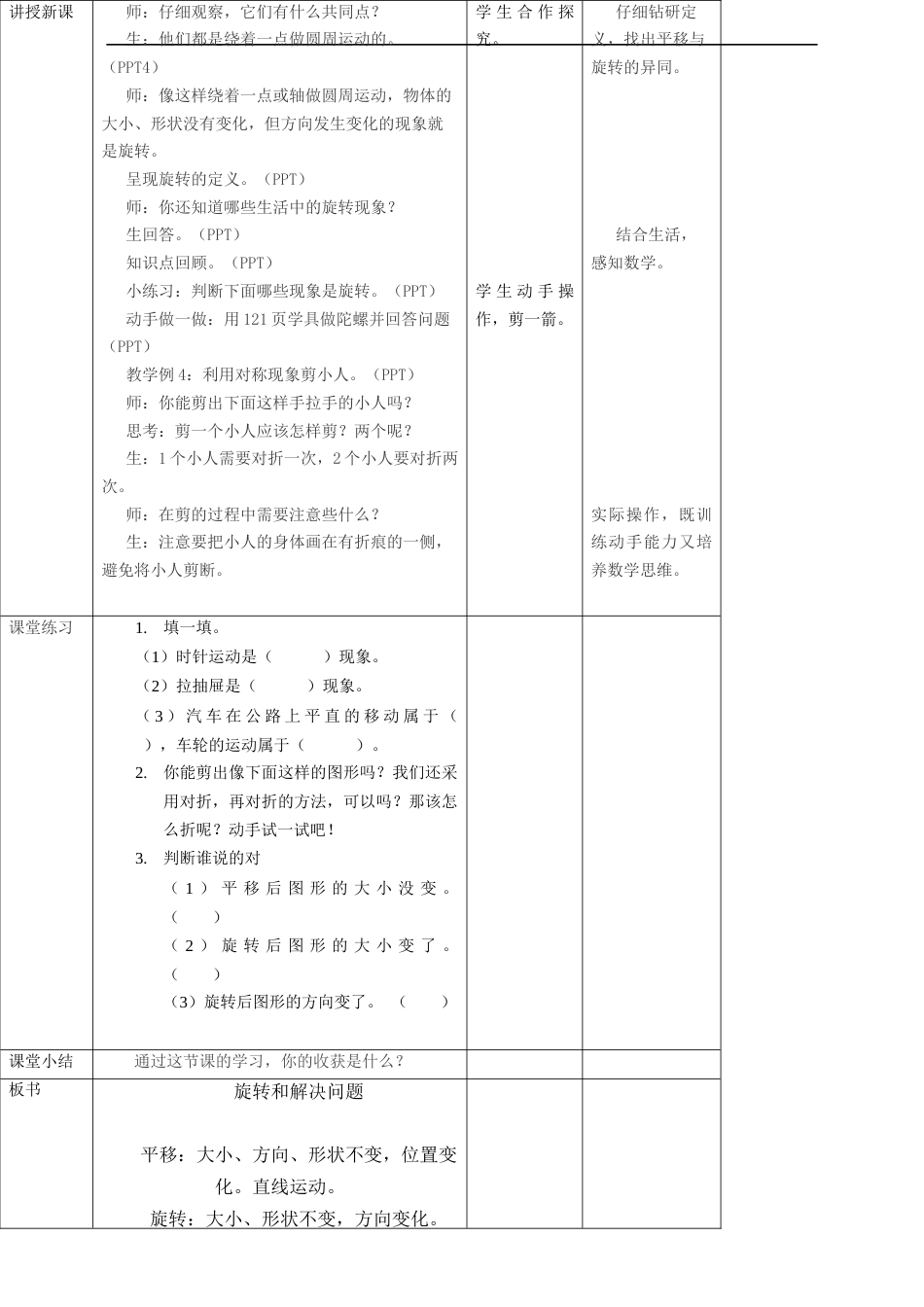 小学数学人教版二年级下册《旋转和解决问题》教案_第3页