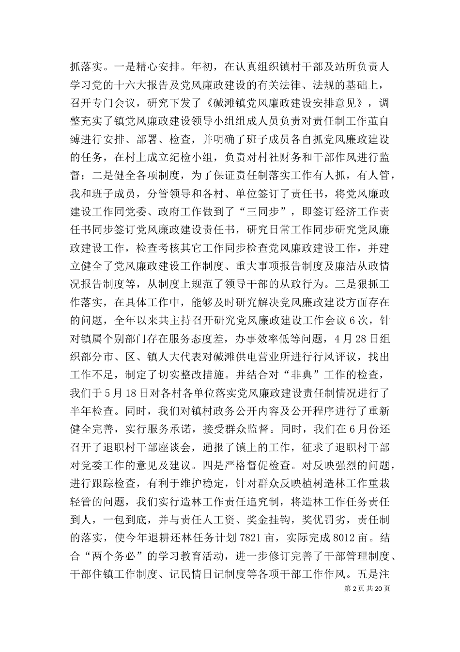 领导干部述职述廉报告（九）_第2页