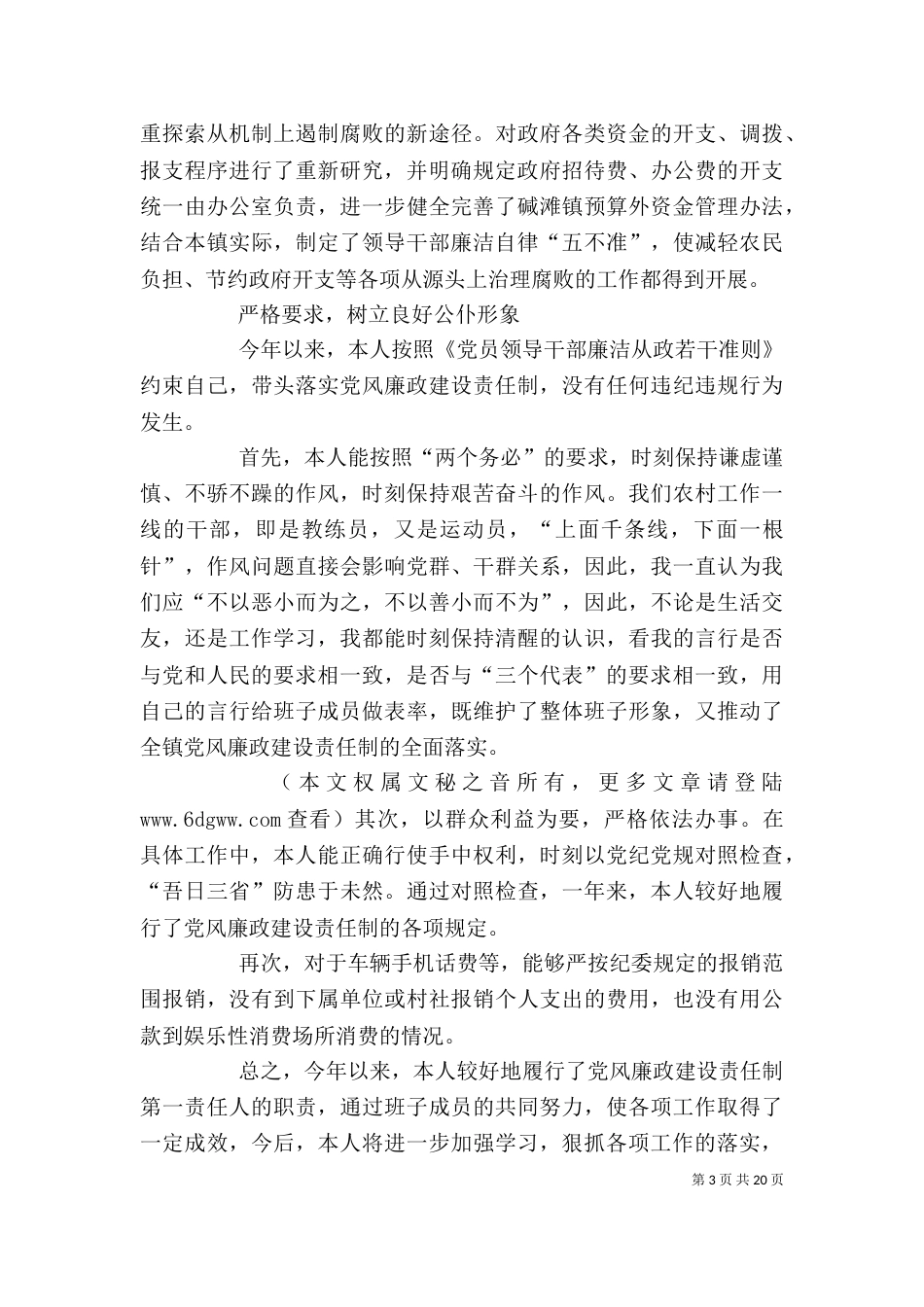 领导干部述职述廉报告（九）_第3页