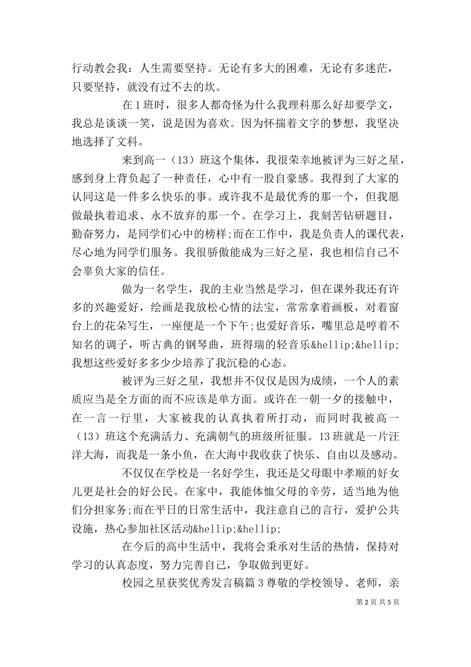 校园之星获奖优秀发言稿_第2页