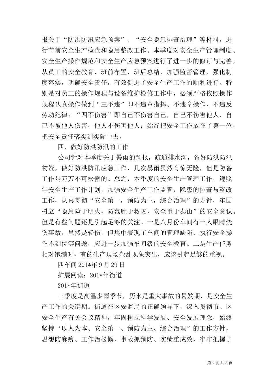 第三季度安全生产工作总结（九）_第2页