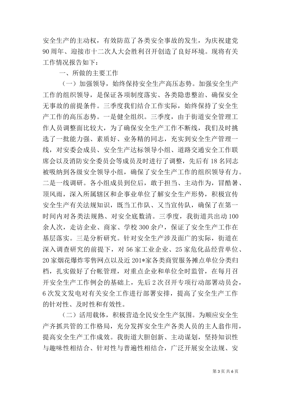 第三季度安全生产工作总结（九）_第3页