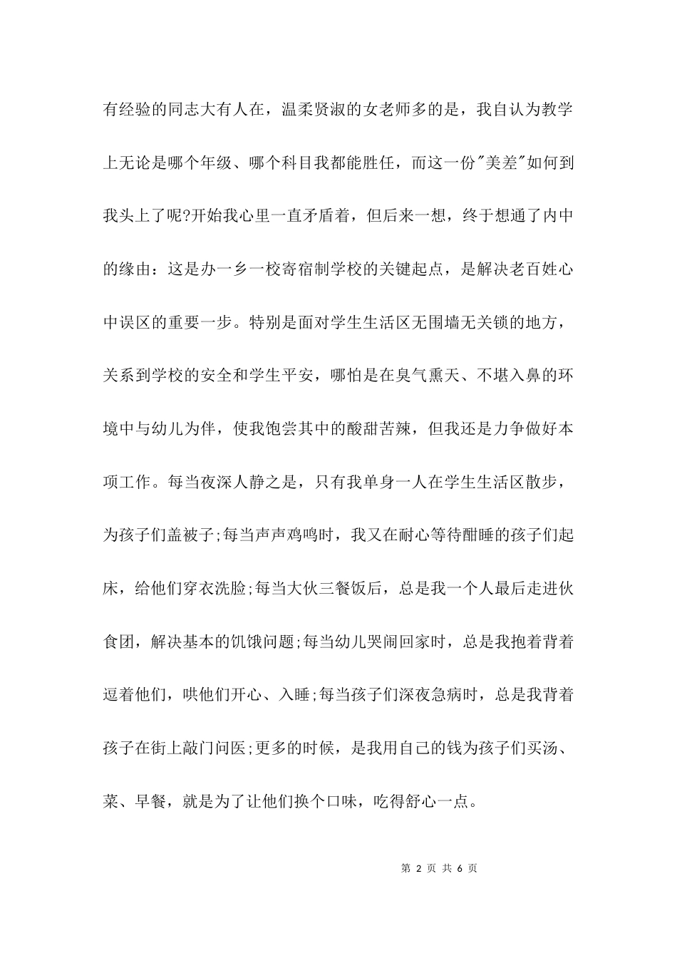 （精选）小学教师年度述职报告_第2页