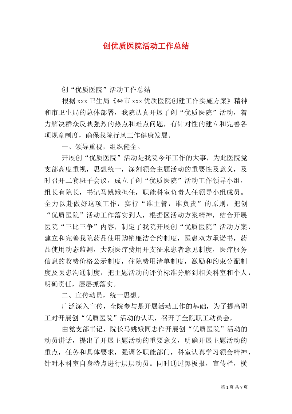 创优质医院活动工作总结_第1页