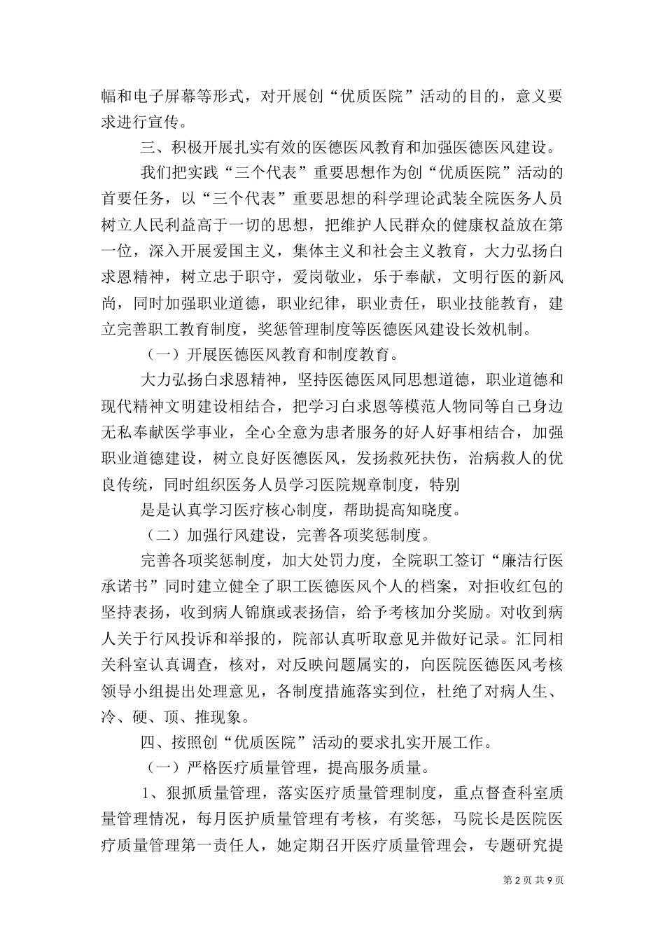 创优质医院活动工作总结_第2页