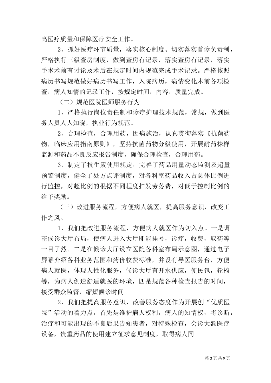 创优质医院活动工作总结_第3页