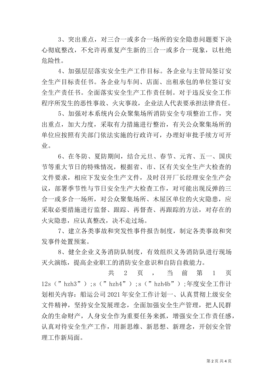 年度安全工作计划（九）_第2页