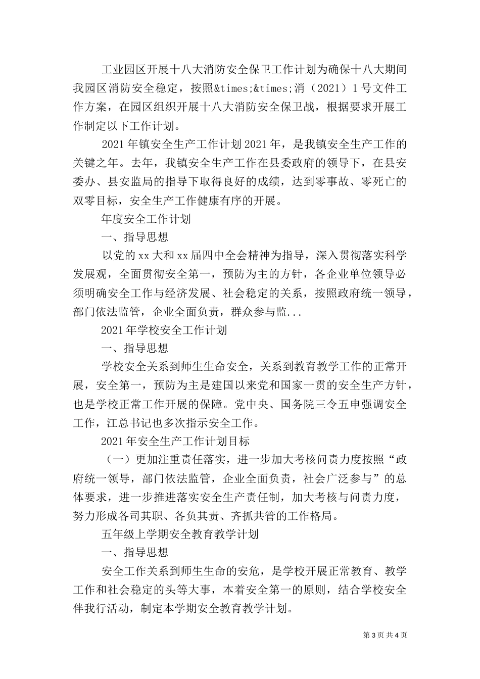 年度安全工作计划（九）_第3页