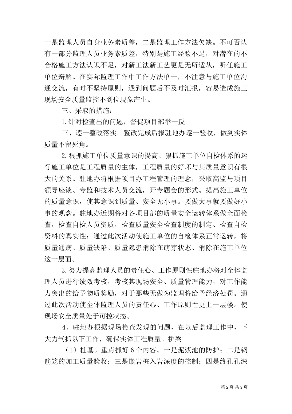 质量回头看汇报材料_第2页